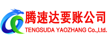 松阳讨账公司