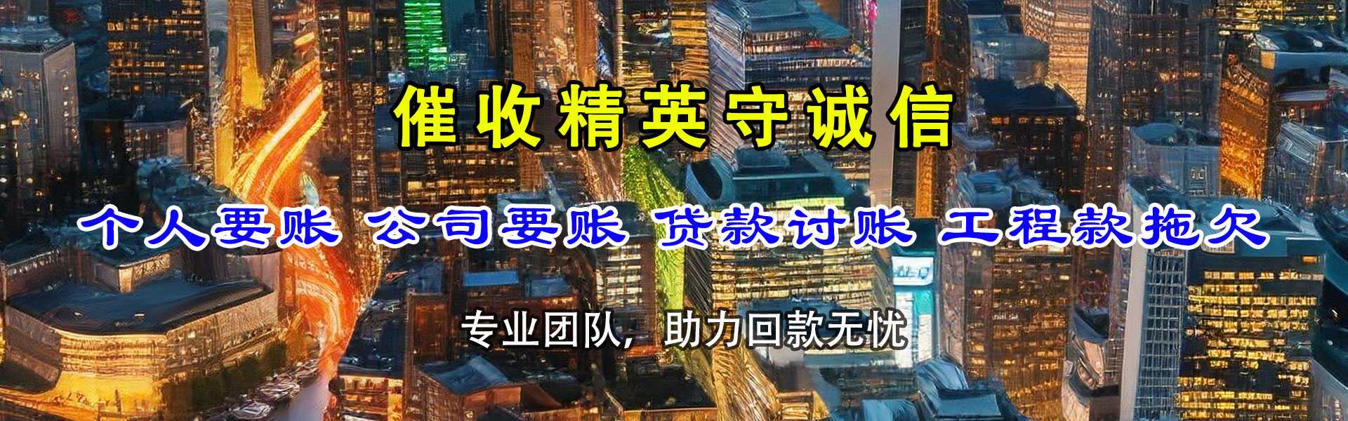 松阳讨账公司